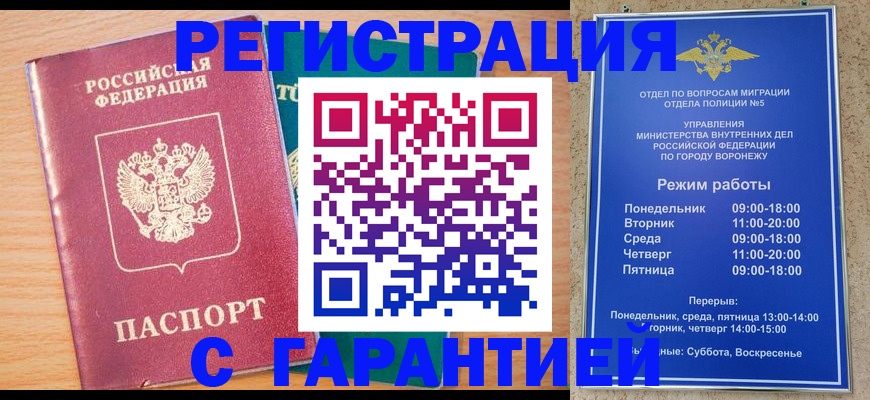 прописка штамп в Видном