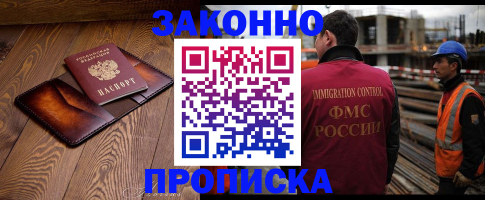 прописка для кредита в Видном