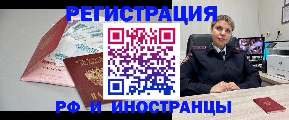 временная регистрация законно в Видном