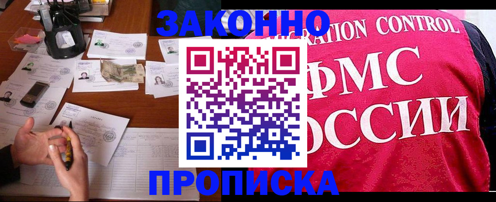 прописка гарантия в Видном