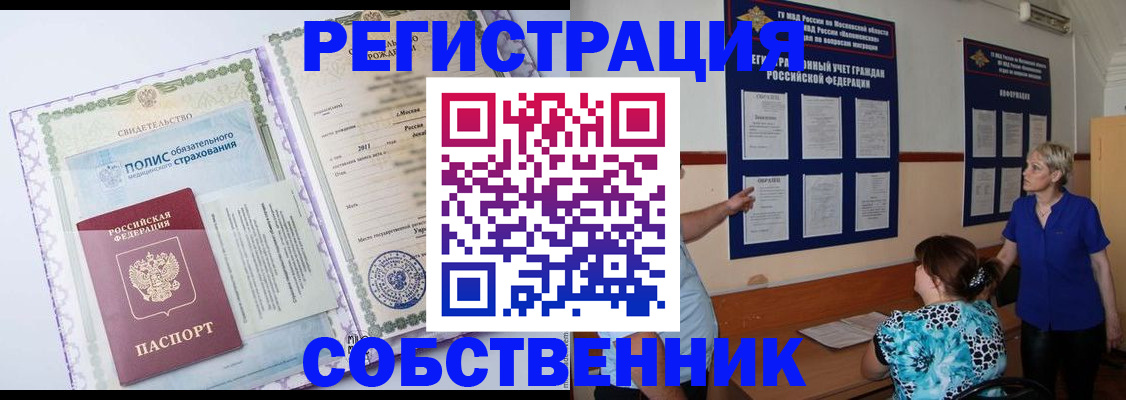 прописка штамп в Видном