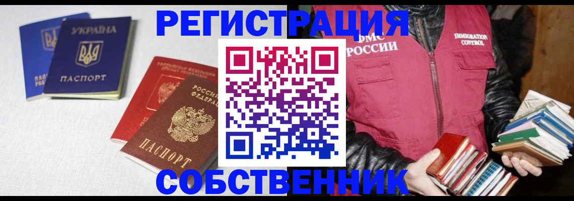 прописка законно в Видном