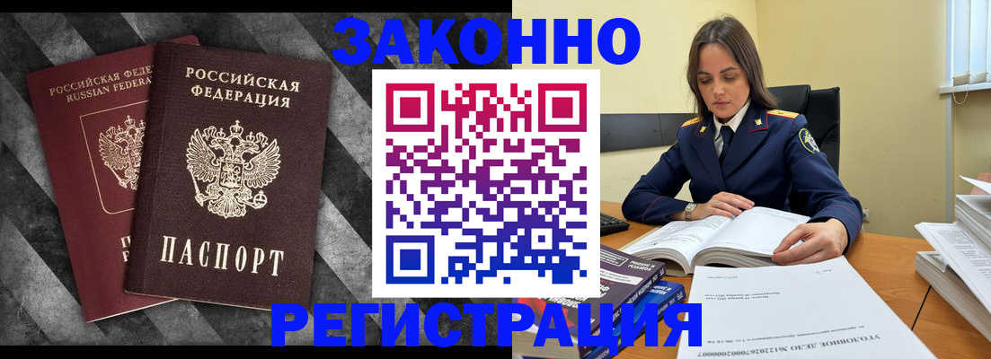 прописка ребенка в Видном